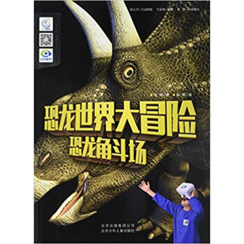 大开眼界 恐龙角斗场