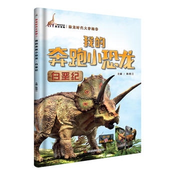  恐龙时代大穿越（全套5册）