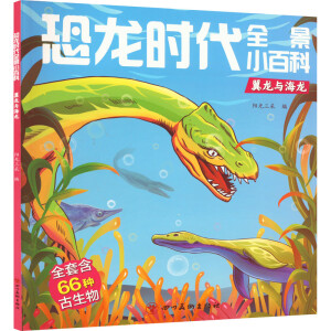 恐龙时代全景小百科