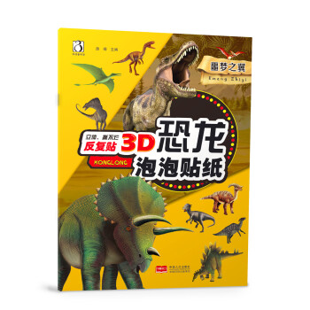 3D恐龙泡泡贴纸-噩梦之翼（立体撕不烂反复贴）