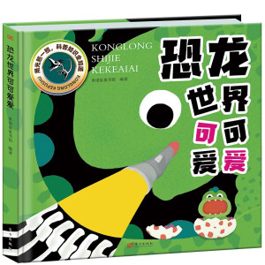 恐龙里的可可爱爱