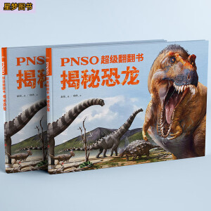 PNSO超级翻翻书