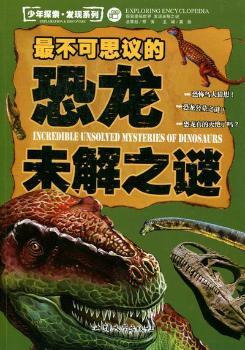 最不可思议的恐龙未解之谜