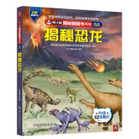 熊小猫揭秘翻翻书系列--揭秘恐龙