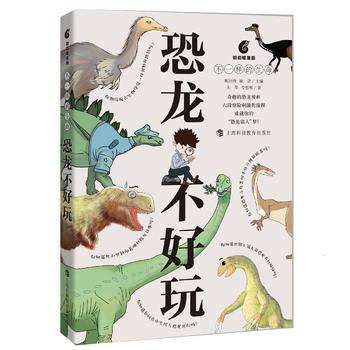 恐龙不好玩