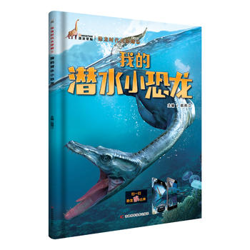  我的潜水小恐龙