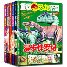 （彩图绘本）快看恐龙来了：恐龙大发现