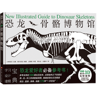  恐龙骨骼博物馆