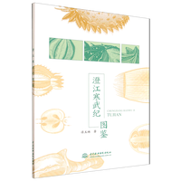 澄江寒武纪图鉴