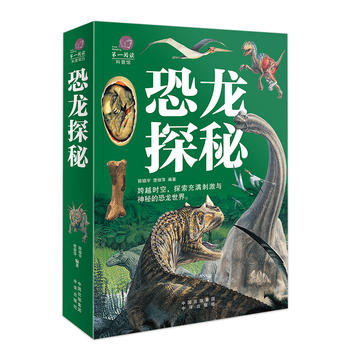  恐龙探秘