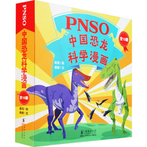 PNSO中国恐龙科学漫画