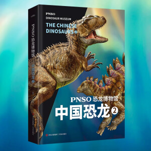 PNSO恐龙博物馆