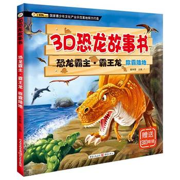 :恐龙霸主·霸王龙 称霸陆地