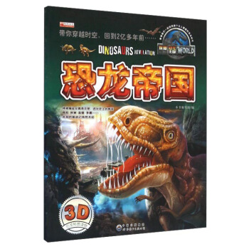 恐龙帝国