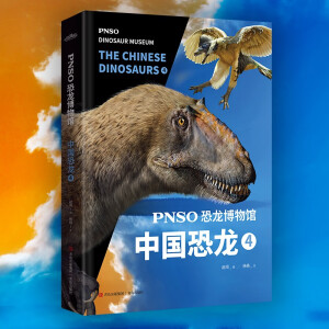 PNSO恐龙博物馆