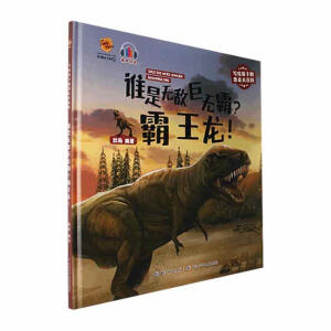 谁是无敌巨无霸？ 霸王龙!