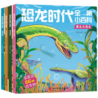 恐龙时代全景小百科