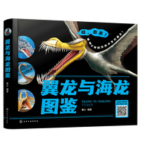 翼龙与海龙图鉴