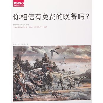 你相信有免费的晚餐吗？:平装版