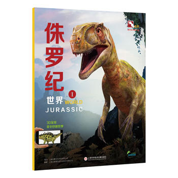  超好玩的3D实境互动AR动物科普小百科：盖亚斯星球——侏罗纪世界Ⅰ