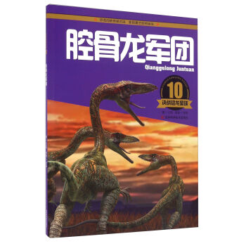 决战恐龙星球：腔骨龙军团