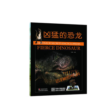  恐龙秘密大百科（套装全四册）