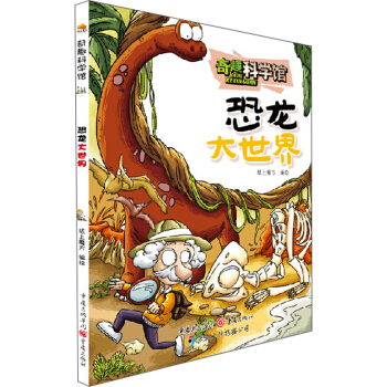 恐龙大世界
