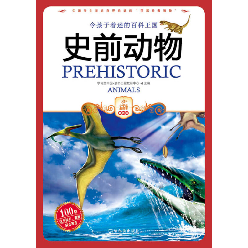 史前动物（彩色版）