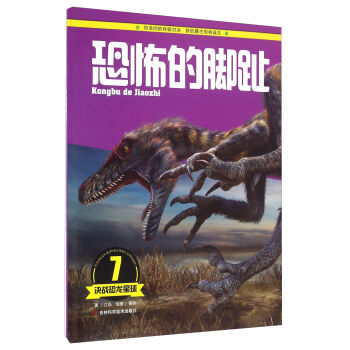 决战恐龙星球：恐怖的脚趾