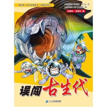 误闯古生代:志留纪·泥盆纪篇