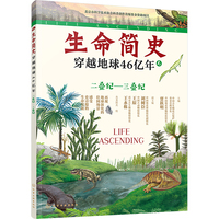  生命简史：穿越地球46亿年.二叠纪—三叠纪