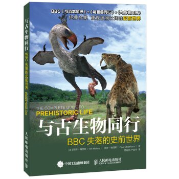 与古生物同行：BBC失落的史前世界