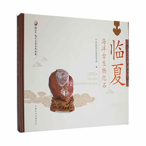 临夏海洋古生物化石