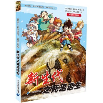 新生代之死里逃生:第四纪完结篇