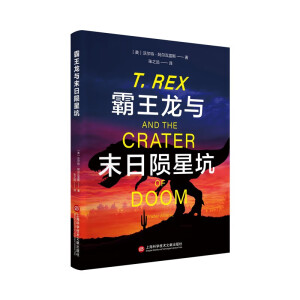 霸王龙与末日陨星坑