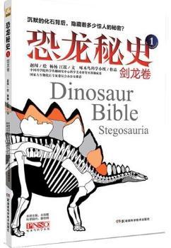 恐龙秘史.