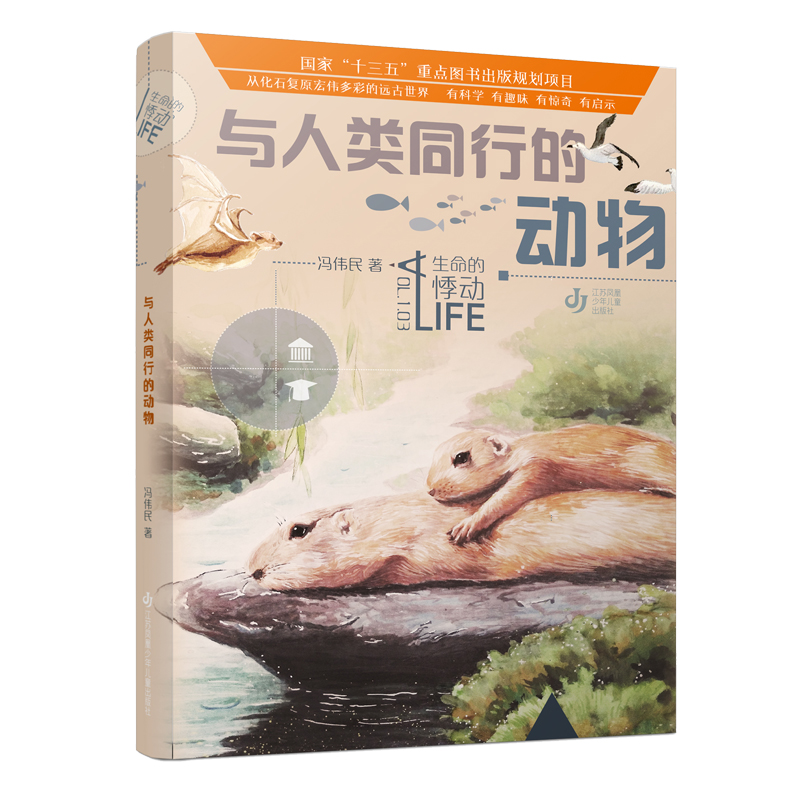 生命的悸动：与人类同行的动物