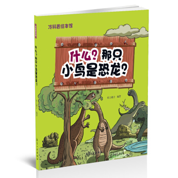 什么？那只小鸟是恐龙？