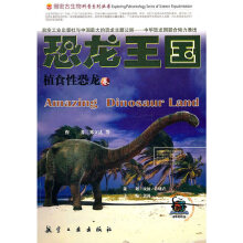 恐龙王国,2 植食性恐龙