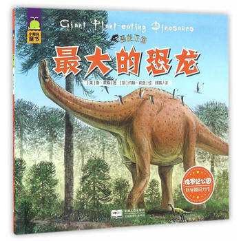 最大的恐龙-恐龙王国