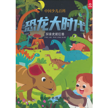 恐龙大时代
