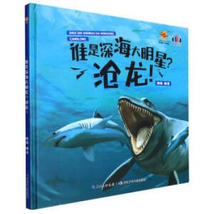 谁是深海大明星？ 沧龙!