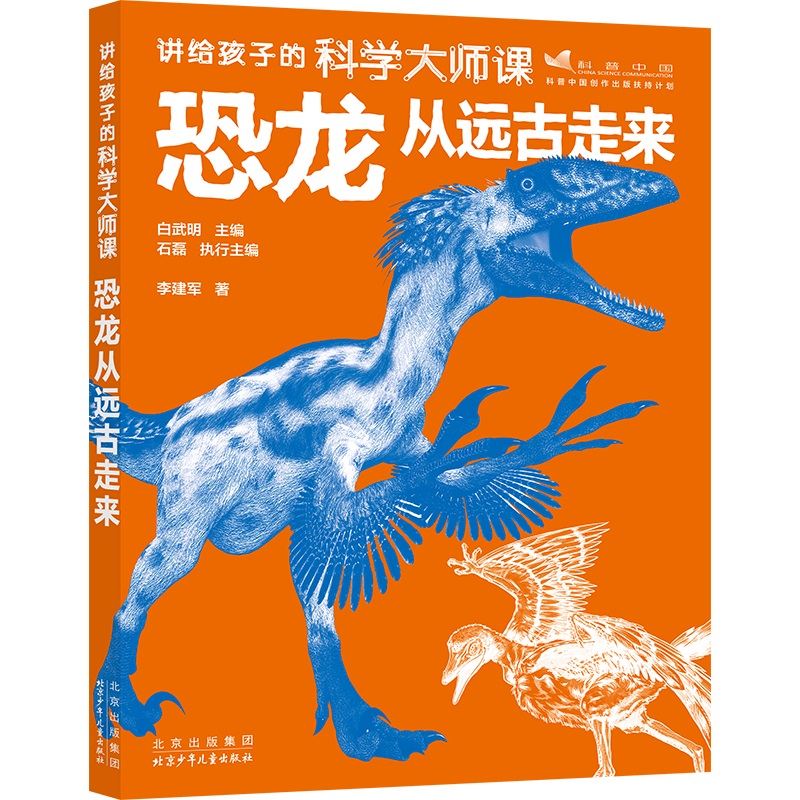 恐龙从远古走来