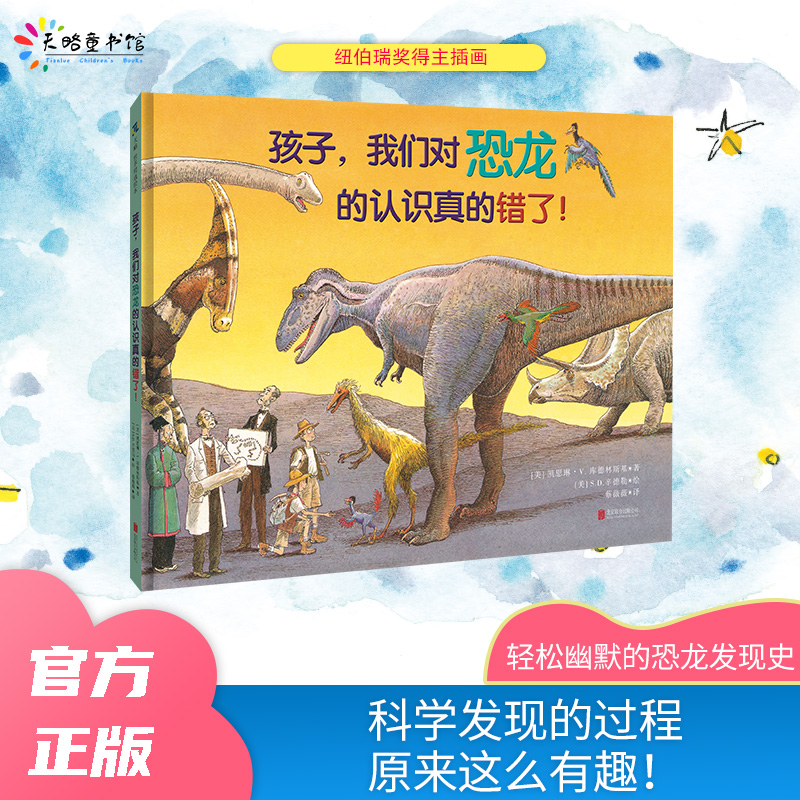 孩子，我们对恐龙的认识真的错了！