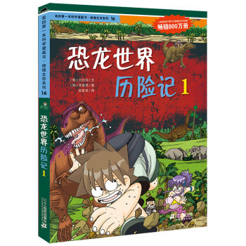 恐龙世界历险记（1）