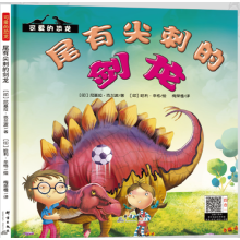 尾有尖刺的剑龙