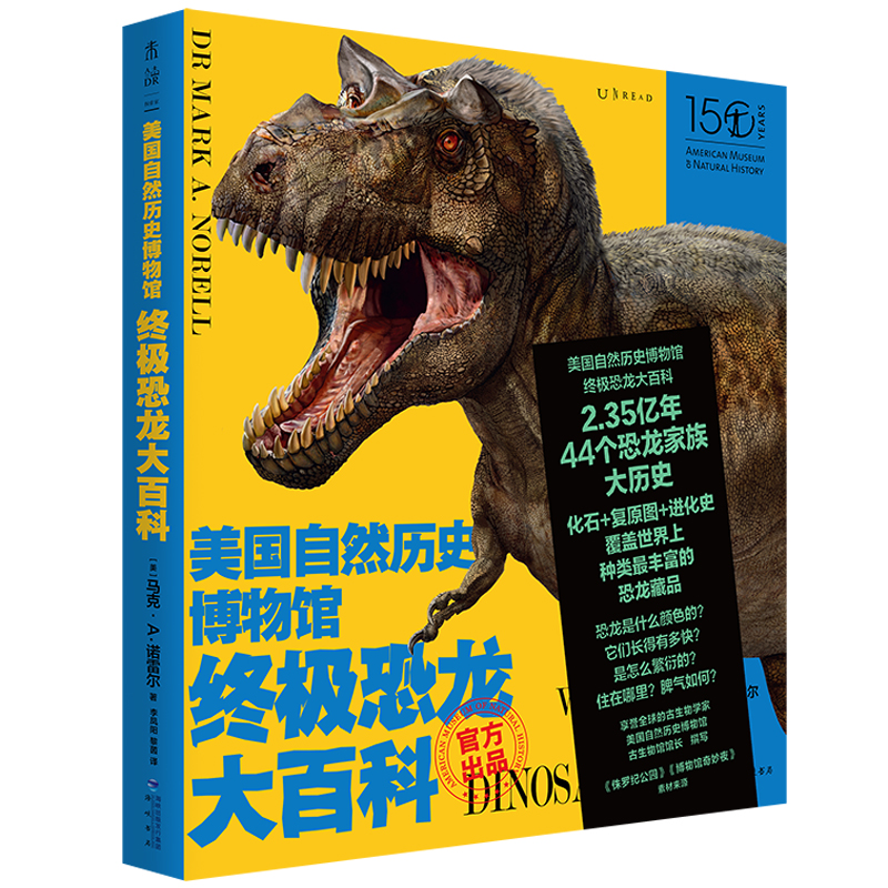 美国自然历史博物馆终极恐龙大百科
