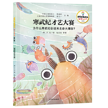  十万个为什么·科学绘本馆