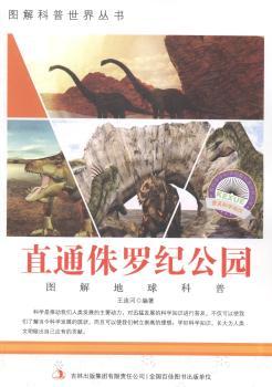 直通侏罗纪公园