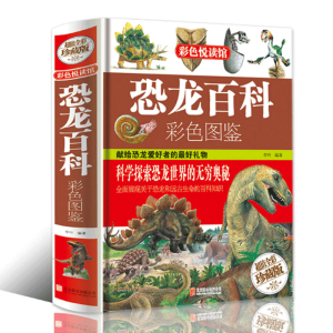 恐龙百科彩色图鉴